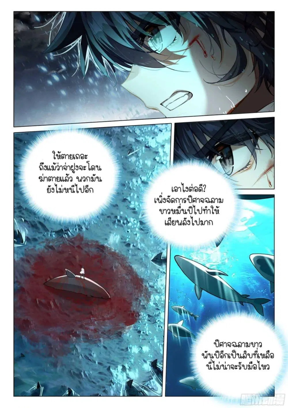 Douluo Dalu III: Longwang Chuanshuo ตอนที่ 318 หน้า 7
