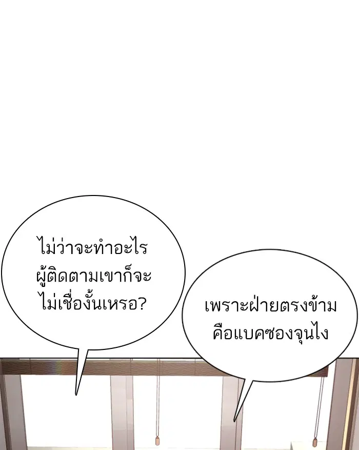 How to Fight ตอนที่ 88 หน้า 62