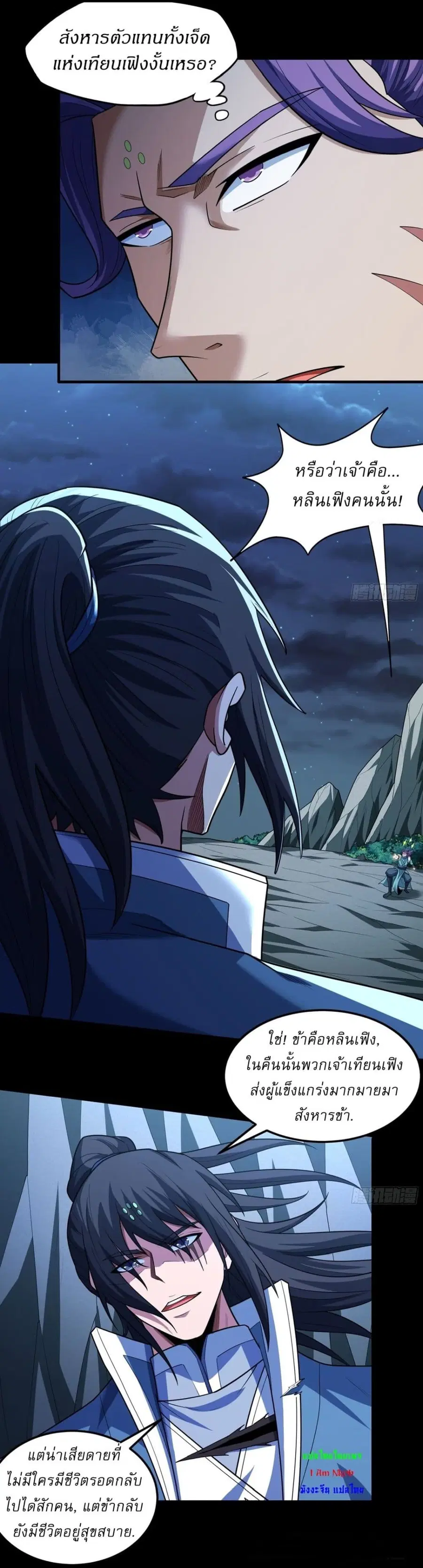 God of Martial Arts ตอนที่ 746 หน้า 7