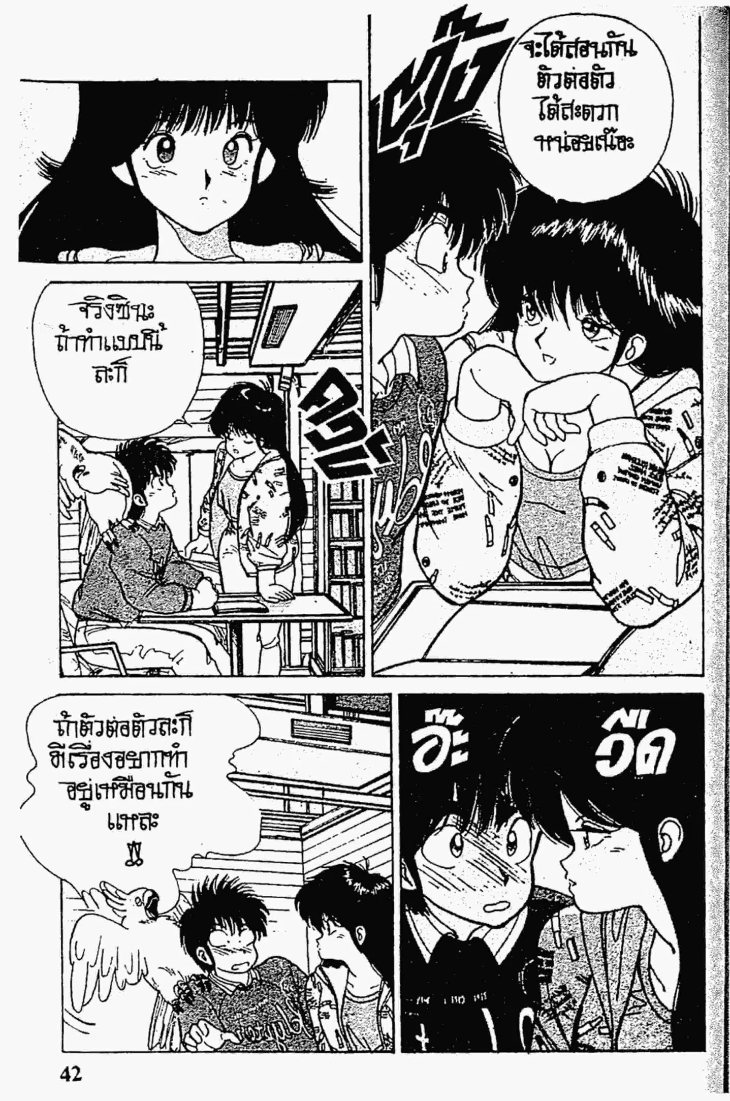 Kimagure Orange☆Road ตอนที่ 107 หน้า 16