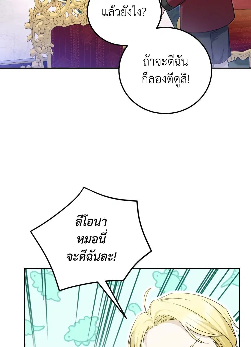 The Wicked Little Princess ตอนที่ 76 หน้า 44