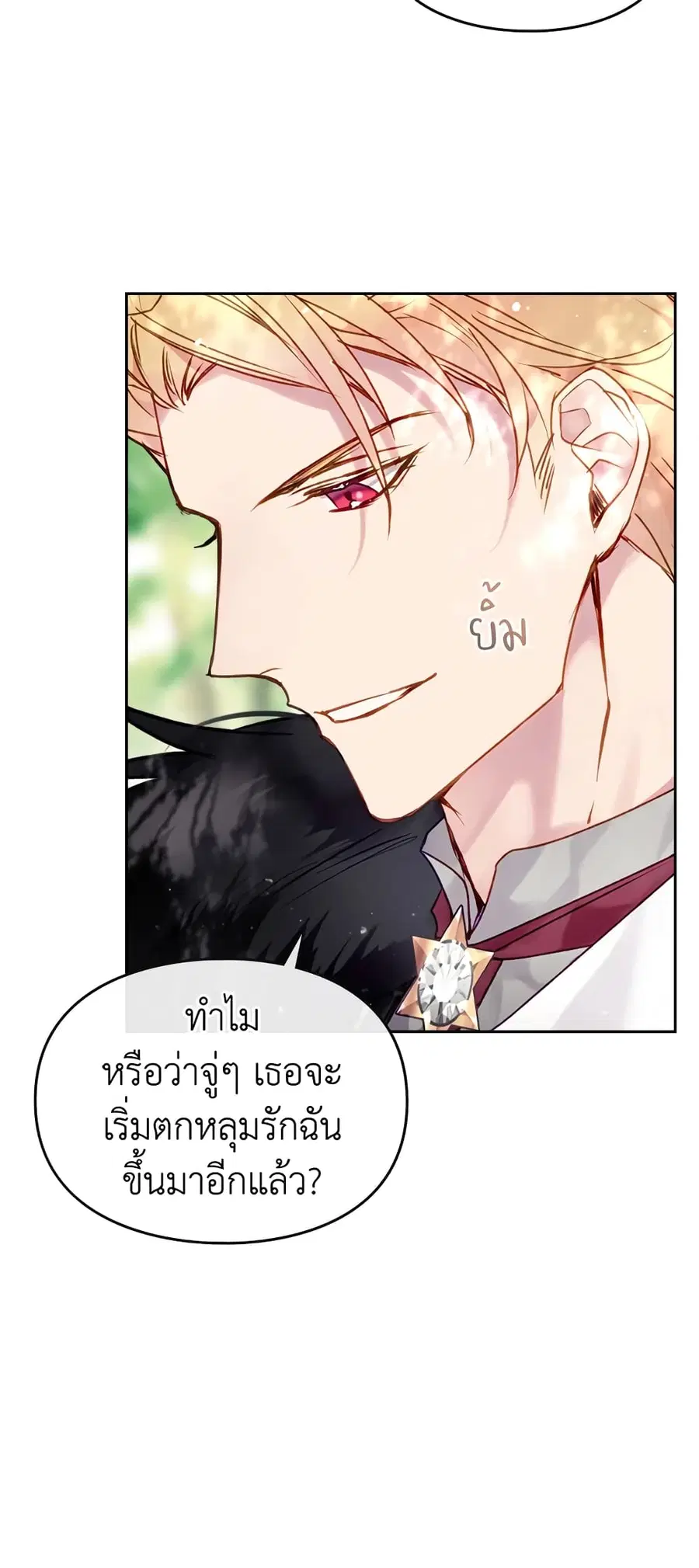 Death Is The Only Ending For The Villainess ตอนที่ 68 หน้า 6