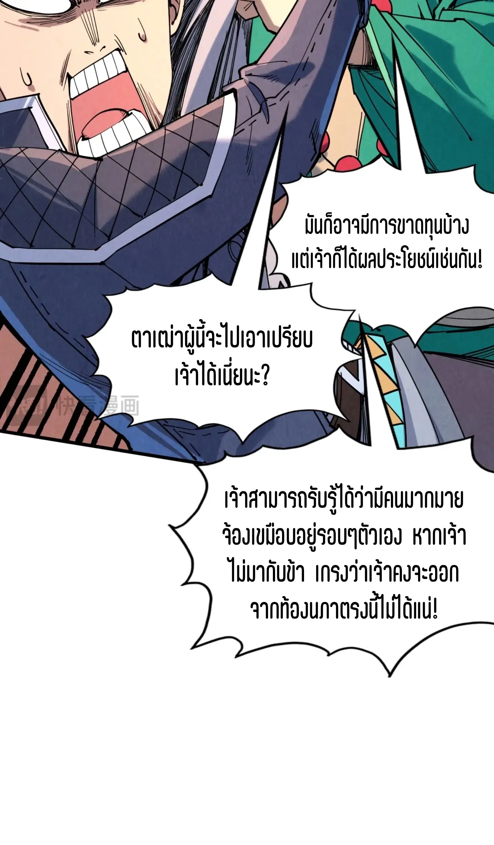 The Eternal Supreme ตอนที่ 228 หน้า 12