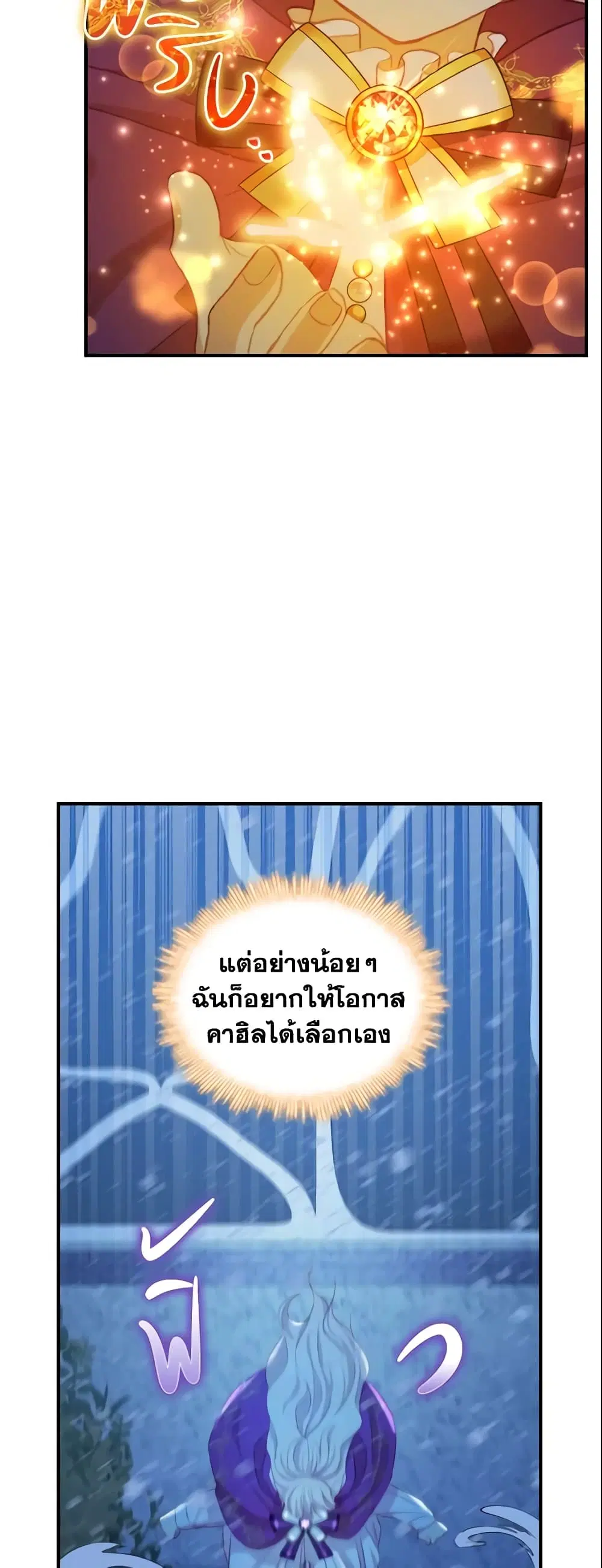 The Beloved Little Princess ตอนที่ 58 หน้า 23