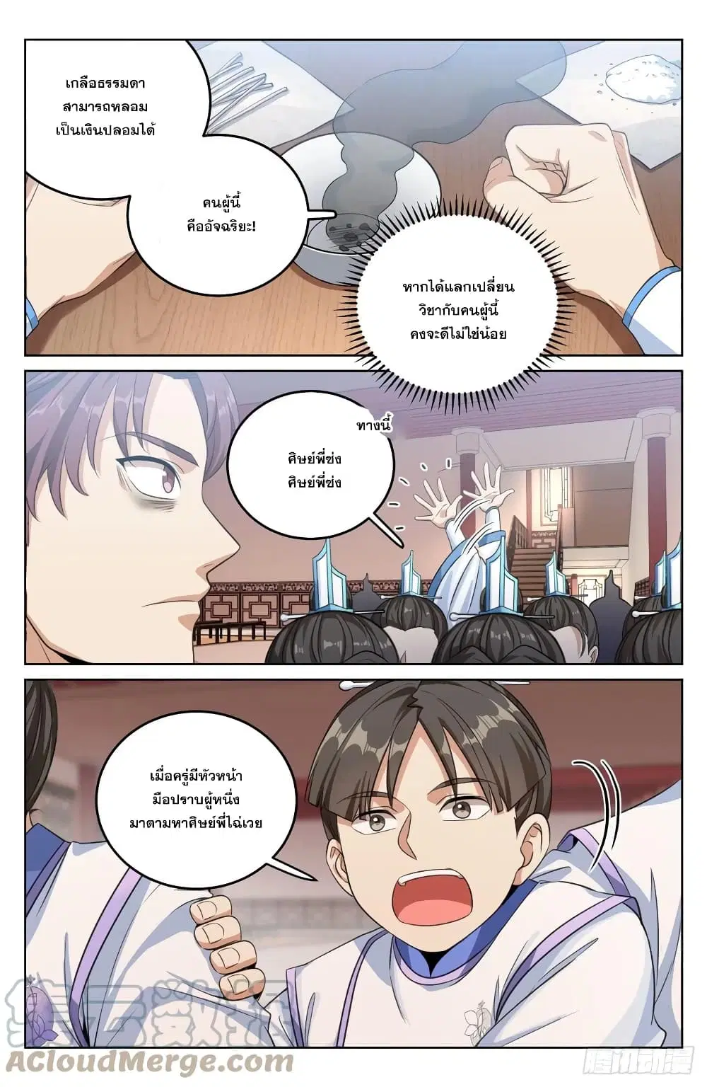 Nightwatcher ตอนที่ 32 หน้า 7