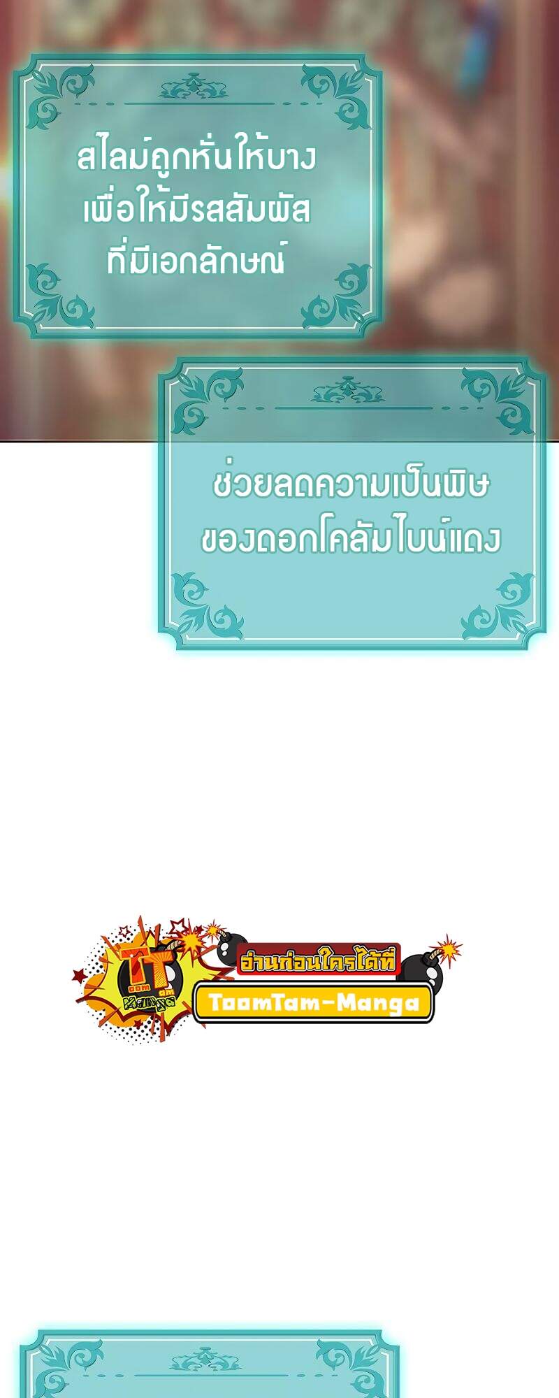 The Strongest Chef in Another World เชฟพันธุ์แกร่งในต่างโลก ตอนที่ 26 หน้า 50