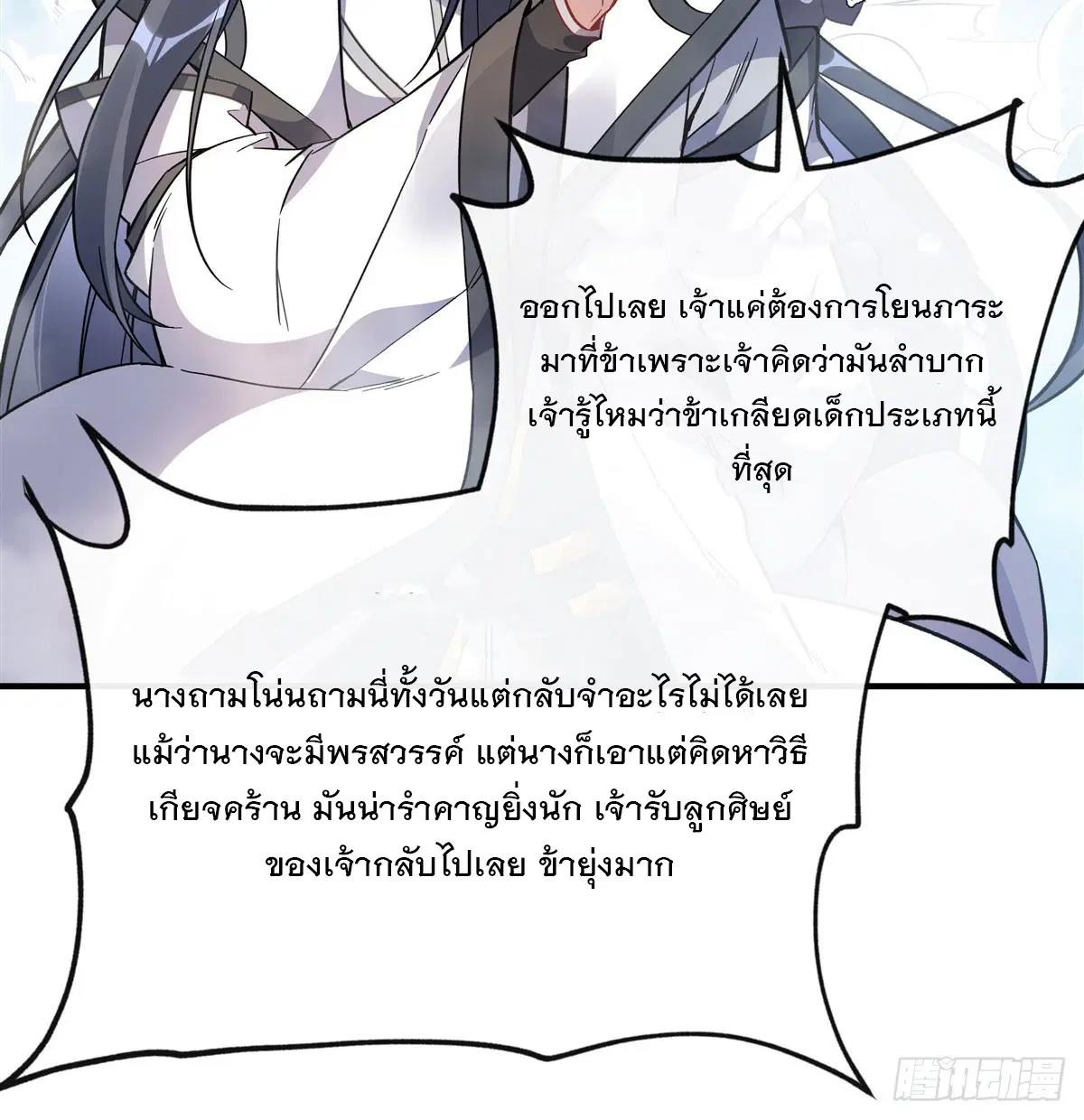 My Female Disciples are all Future Masters of the Heavens ตอนที่ 199 หน้า 17