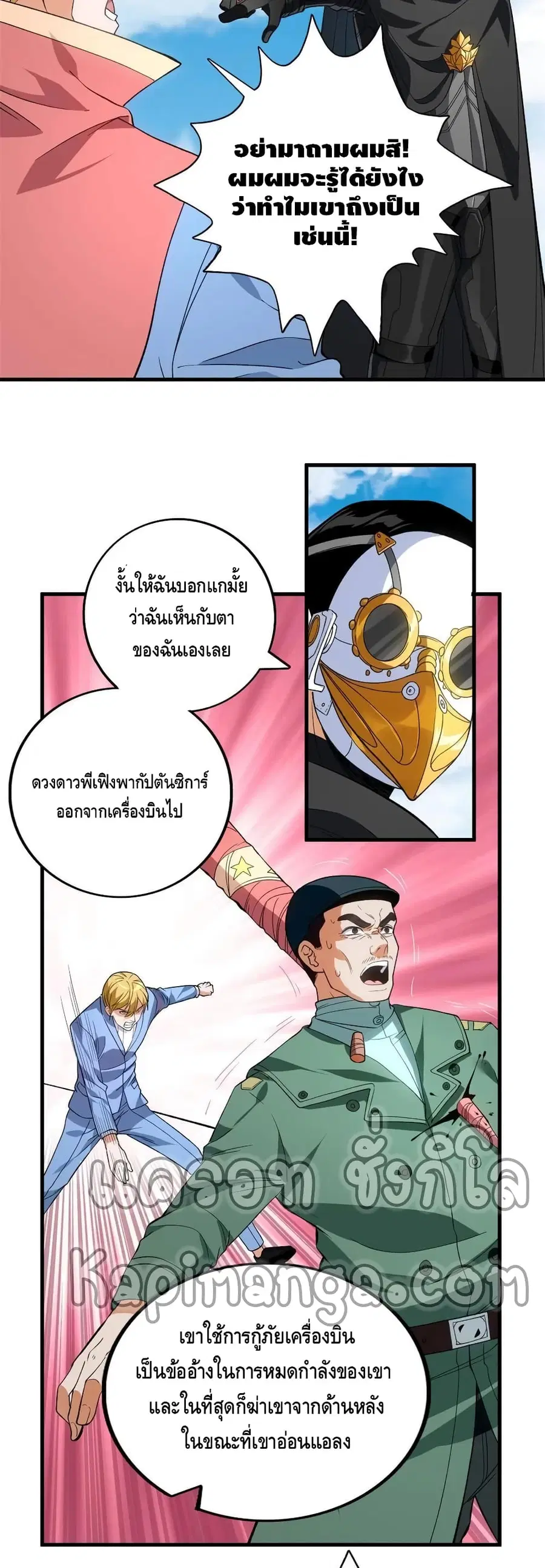 I Have 999 Skills ตอนที่ 68 หน้า 14