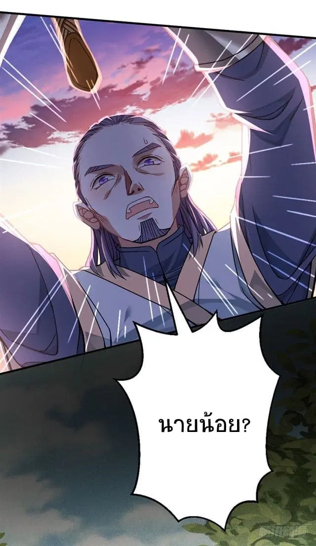 Return of Divine Emperor ตอนที่ 31 หน้า 11
