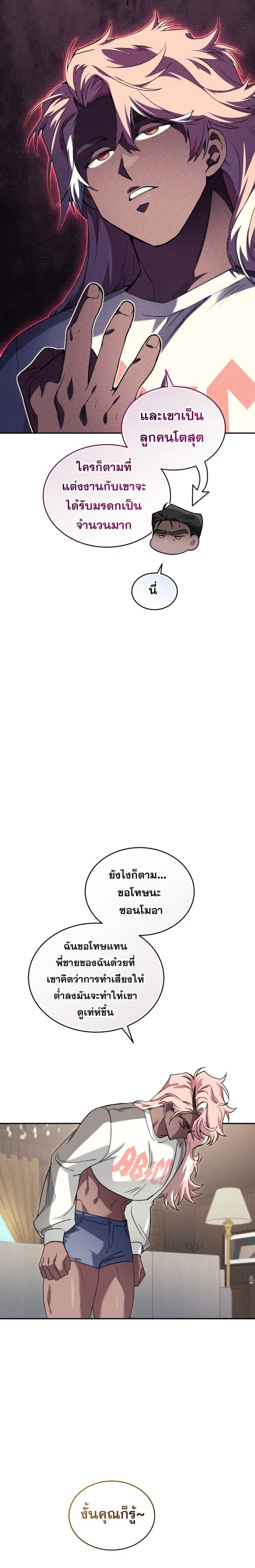 I Stole the Number One Ranker’s Soul ฉันขโมยวิญญาณของแรงเกอร์อันดับ 1 ตอนที่ 54 หน้า 25