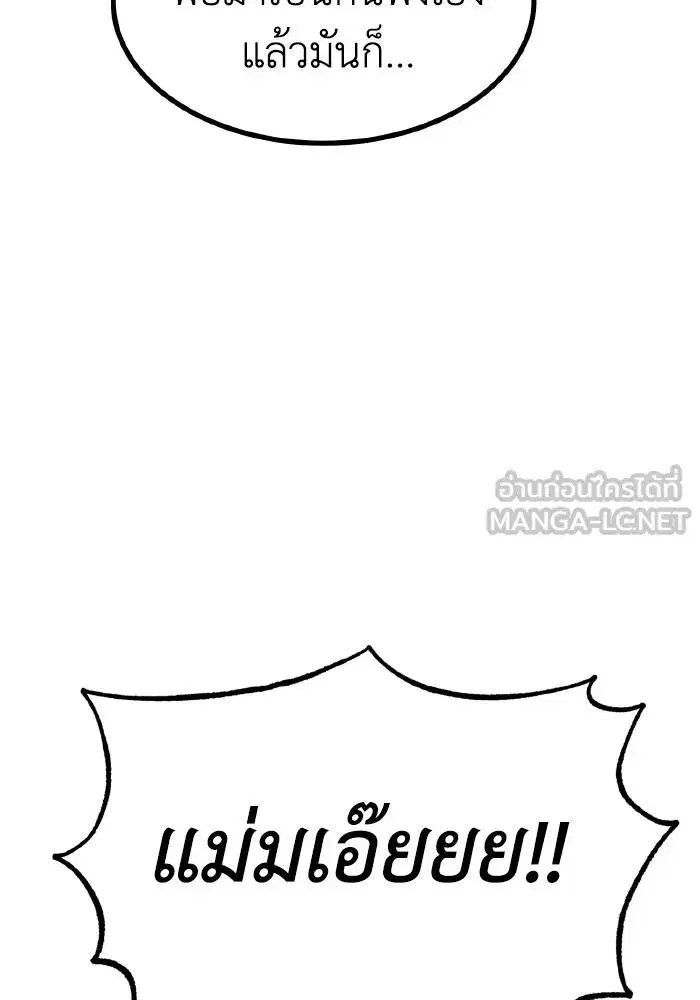 King of the Octagon ตอนที่ 81 หน้า 51