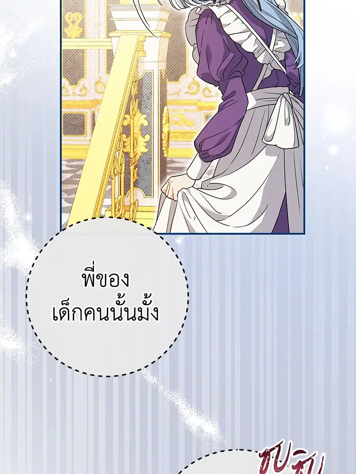 The Villain’s Match Is Too Perfect – คู่ดูตัวของนางร้ายเพอร์เฟกต์เกินไป ตอนที่ 23 หน้า 5