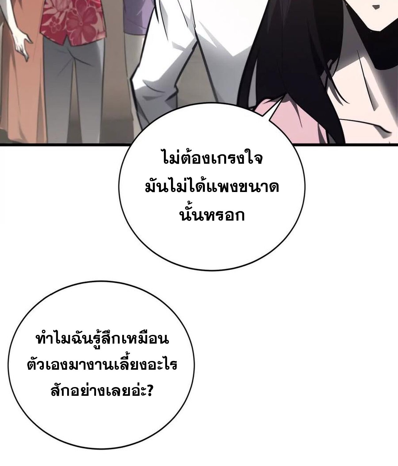 Unparalleled in the Online Gaming World ยอดคน ณ โลกออนไลน์ ตอนที่ 39 หน้า 64