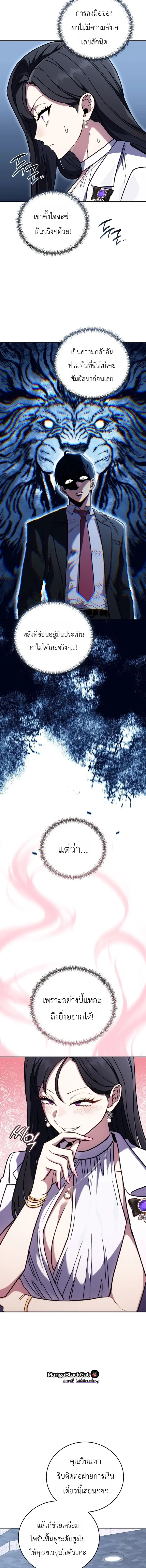 The Crazy Villain Regains His Sanity – วายร้ายผู้เสียสติกลับมามีสติสัมปชัญญะอีกครั้ง ตอนที่ 9 หน้า 6