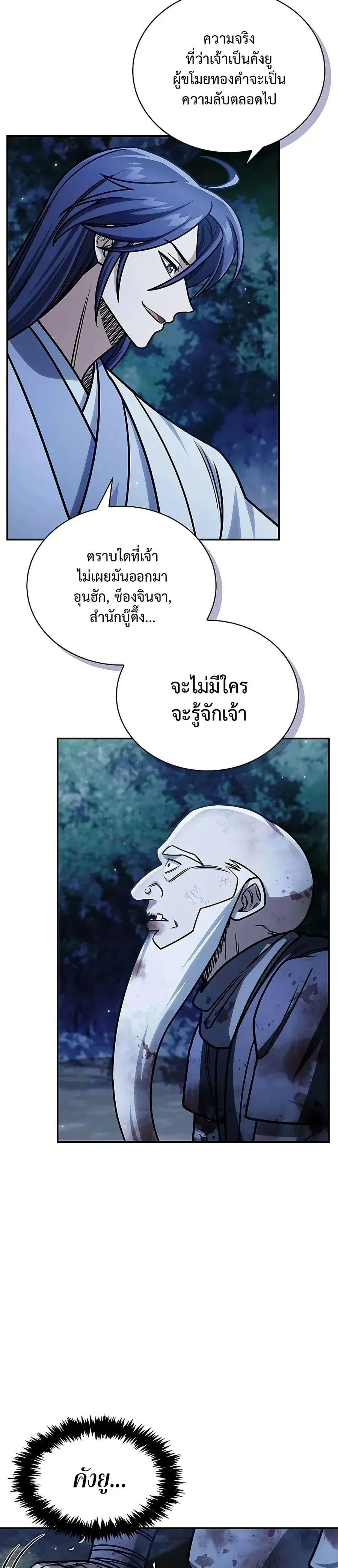 Heavenly Grand Archive’s Young Master ตอนที่ 131 หน้า 39