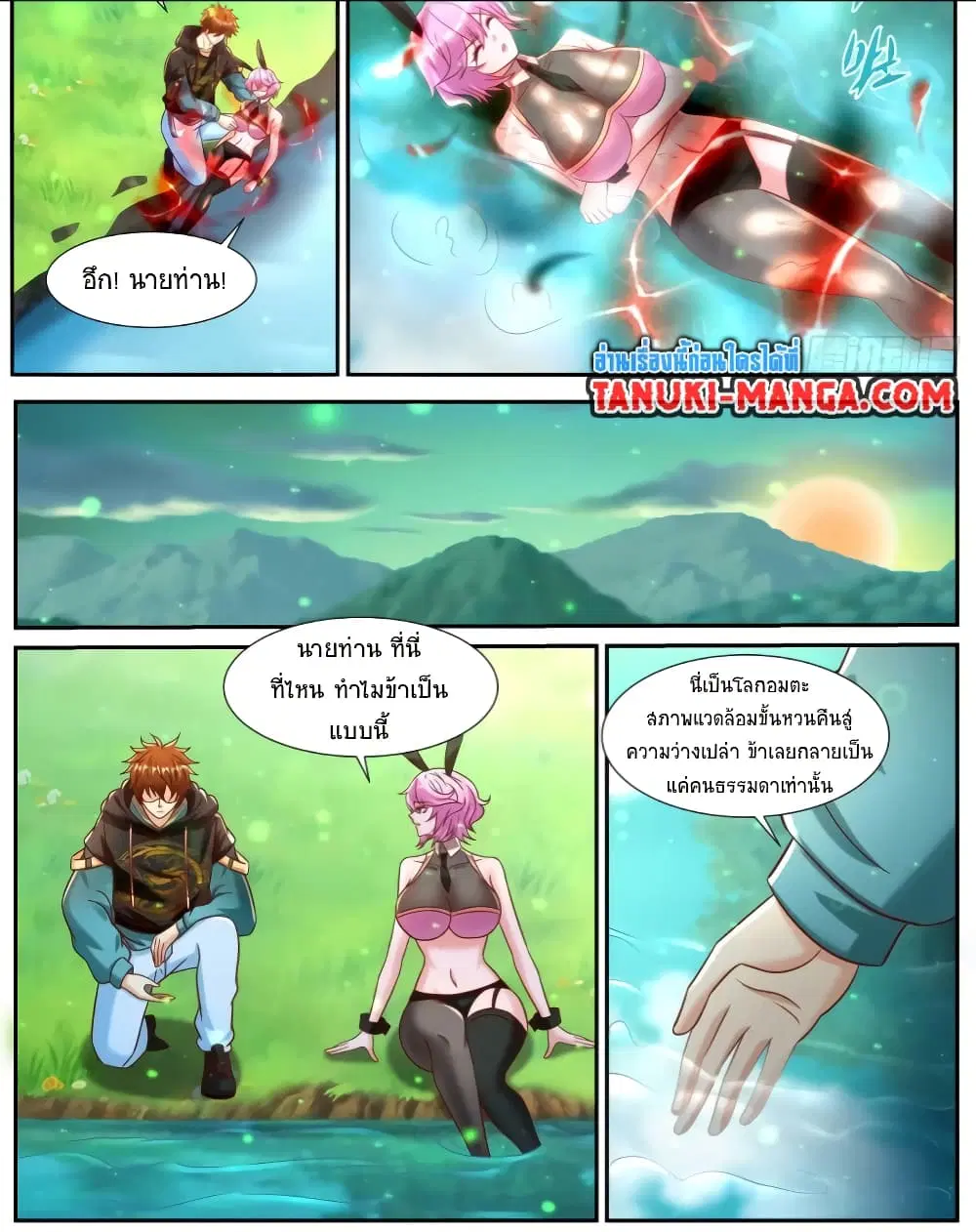 Rebirth Of The Urban Immortal Cultivator ตอนที่ 927 หน้า 10