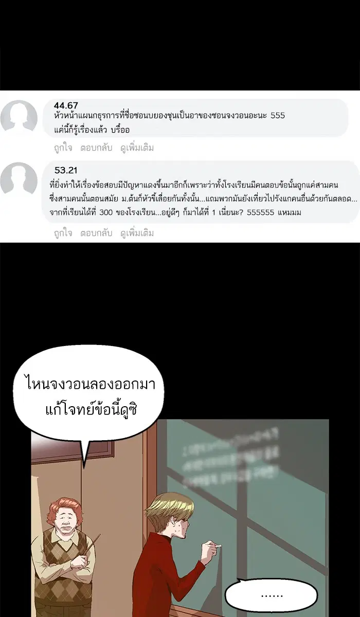 Weak Hero ตอนที่ 88 หน้า 38