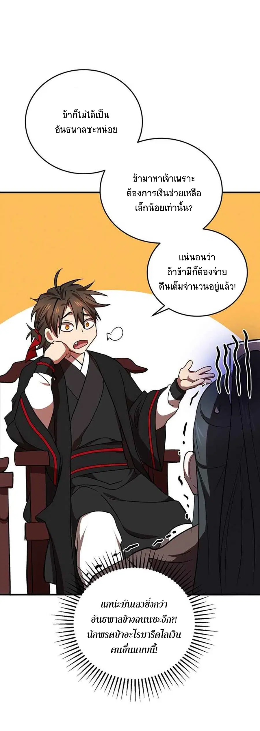 Path of the Shaman ตอนที่ 41 หน้า 46