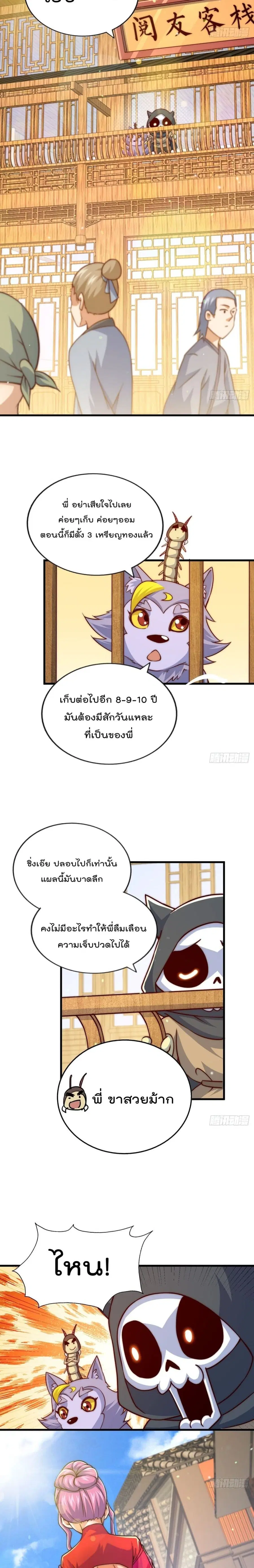 Who is your Daddy ตอนที่ 92 หน้า 15