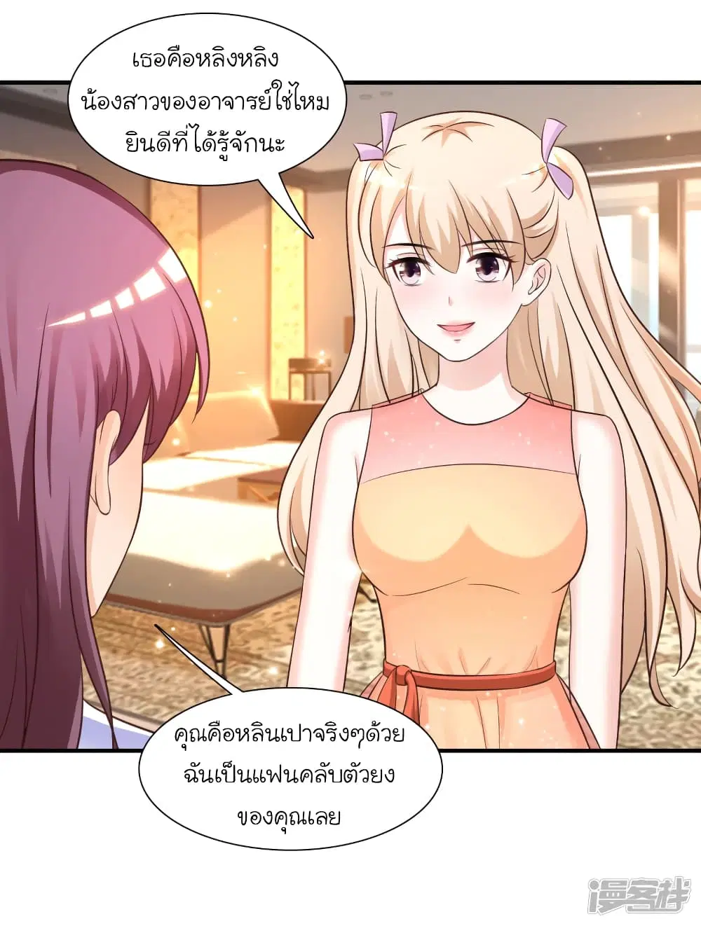 The Strongest Peach Blossom ตอนที่ 74 หน้า 4