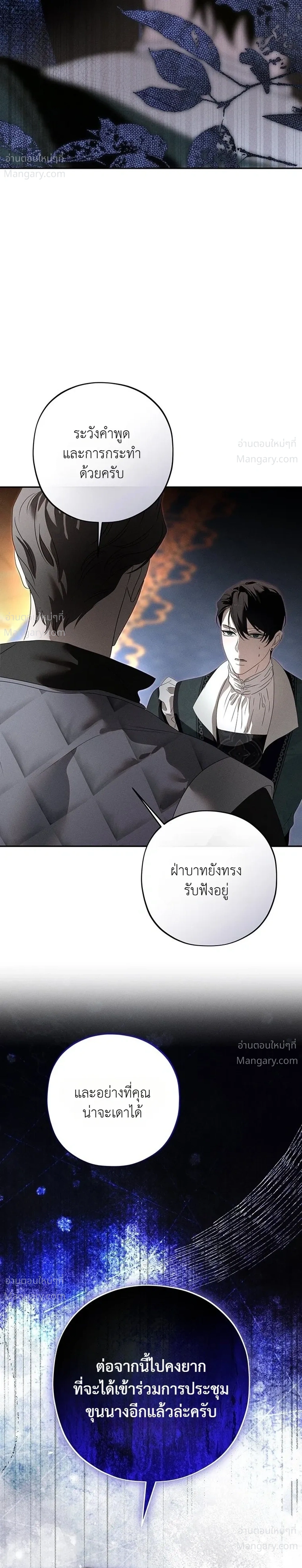 About Things That Haven’t Occurred Yet – แด่เรื่องราวที่ยังไม่เกิดขึ้น ตอนที่ 6 หน้า 27