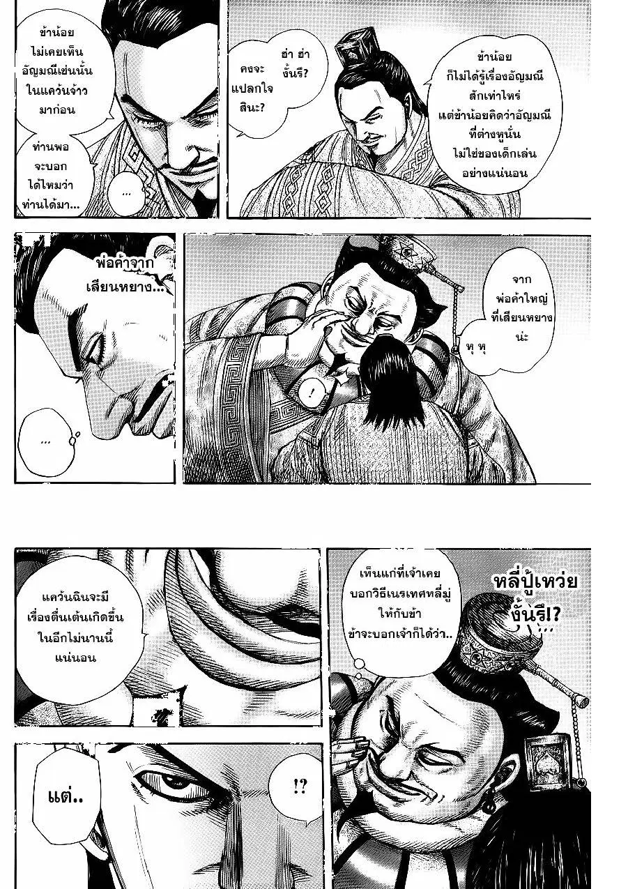 Kingdom ตอนที่ 369 หน้า 6