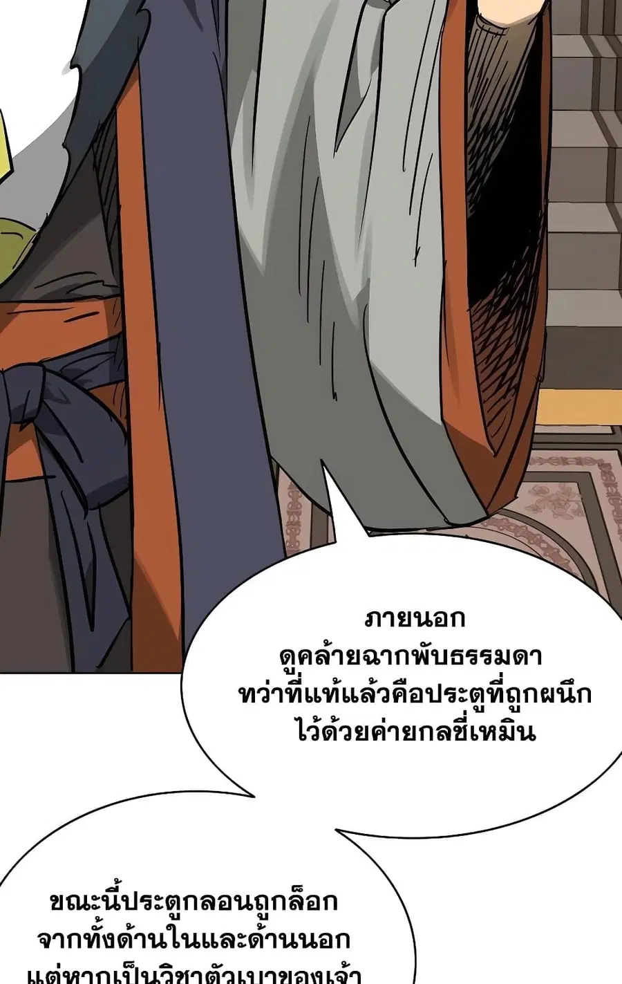 Infinite Level Up In Murim ตอนที่ 231 หน้า 72