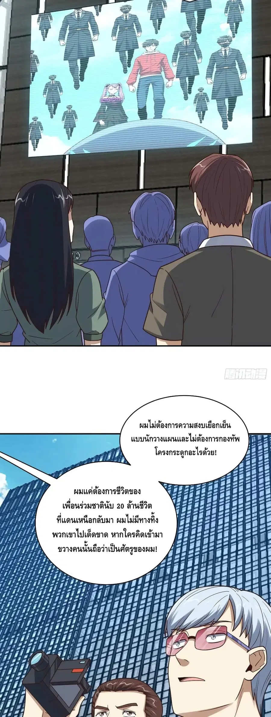 High Energy Strikes ตอนที่ 250 หน้า 9