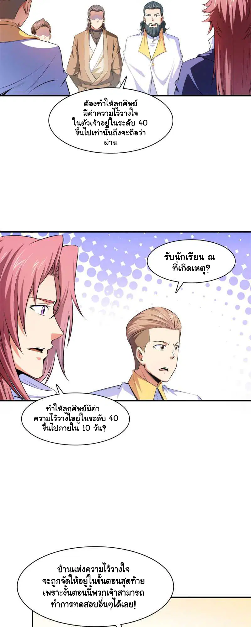Library to Heaven’s Path ตอนที่ 173 หน้า 19