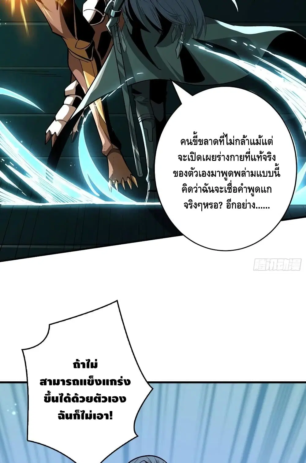 King Account at the Start ตอนที่ 161 หน้า 41