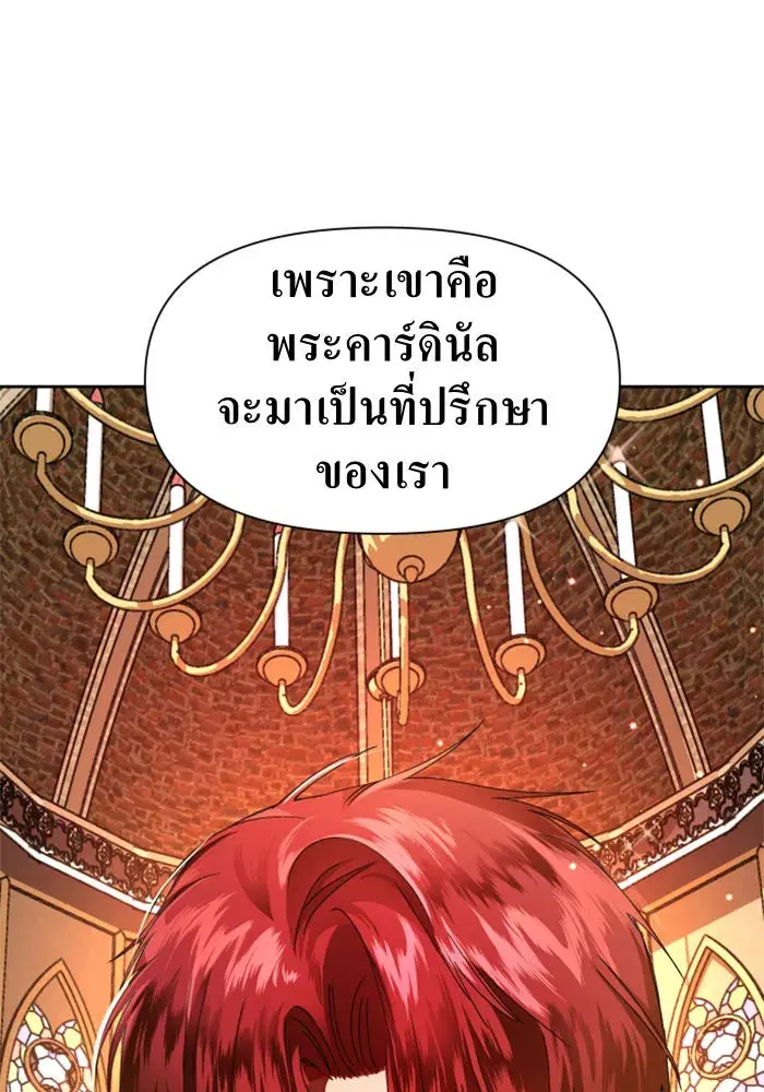 Your Throne ตอนที่ 36 หน้า 4