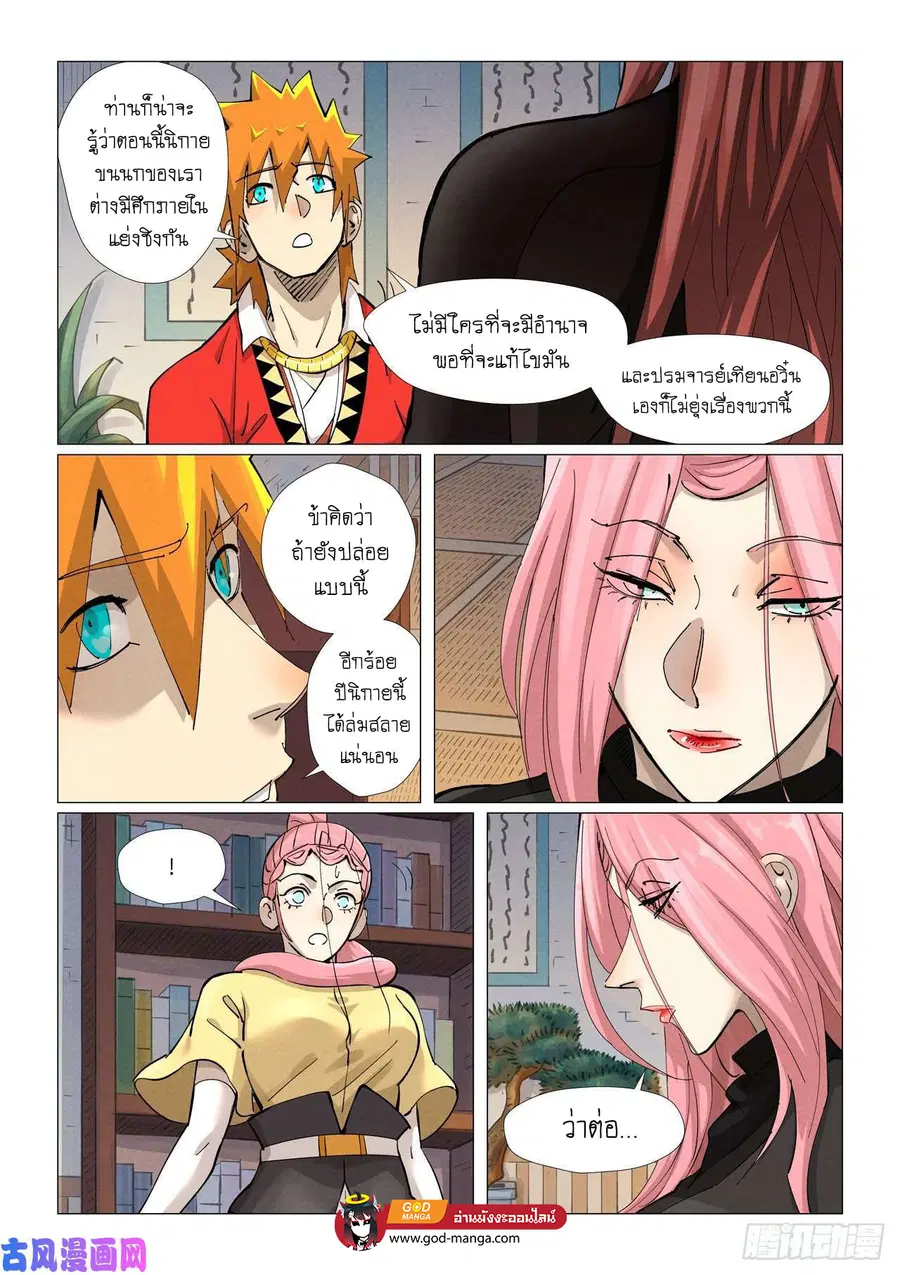 Tales of Demons and Gods ตอนที่ 378 หน้า 19