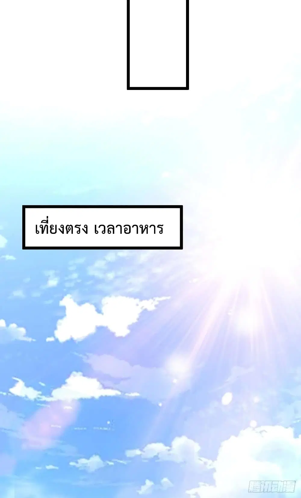 Rebirth Abandoned Less Return ตอนที่ 186 หน้า 23