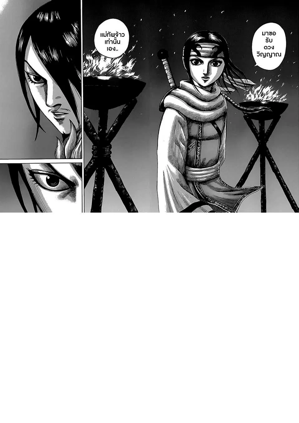 Kingdom ตอนที่ 452 หน้า 5