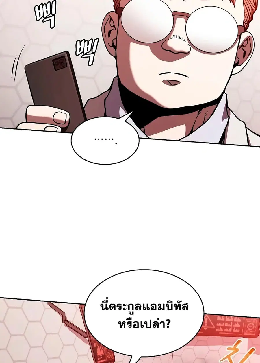 The Constellation That Returned From Hell ตอนที่ 36 หน้า 16