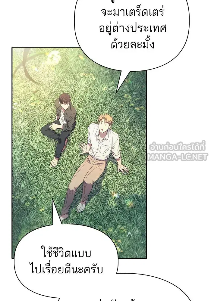The S-Classes That I Raised (My S-Class Hunters) ตอนที่ 133 หน้า 120