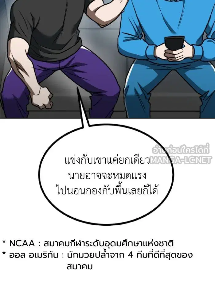 King of the Octagon ตอนที่ 109 หน้า 39