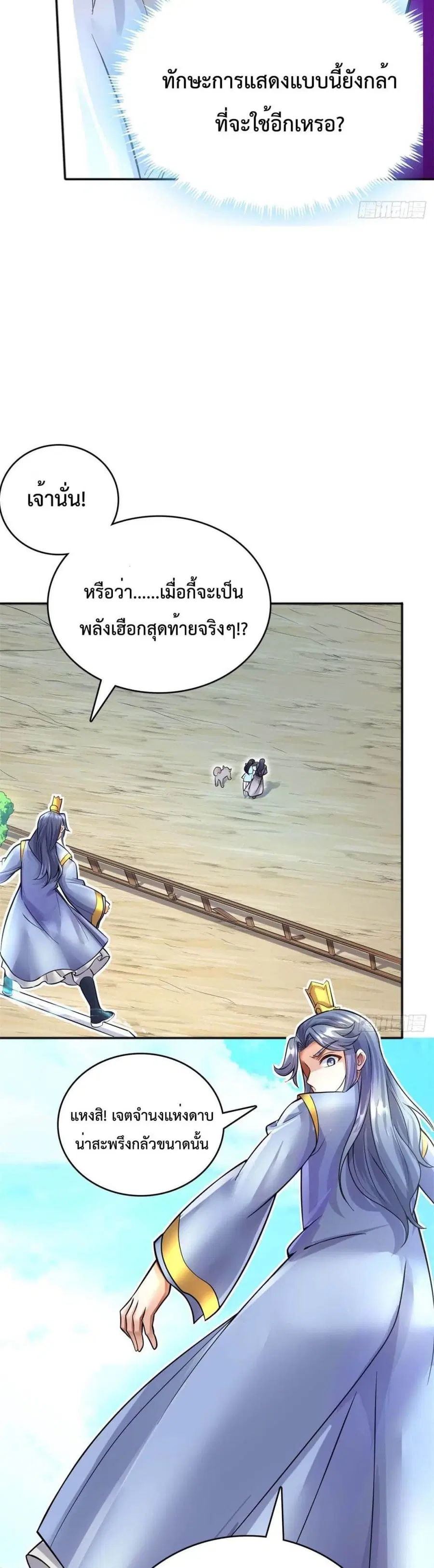 I Can Become A Sword God ตอนที่ 13 หน้า 14