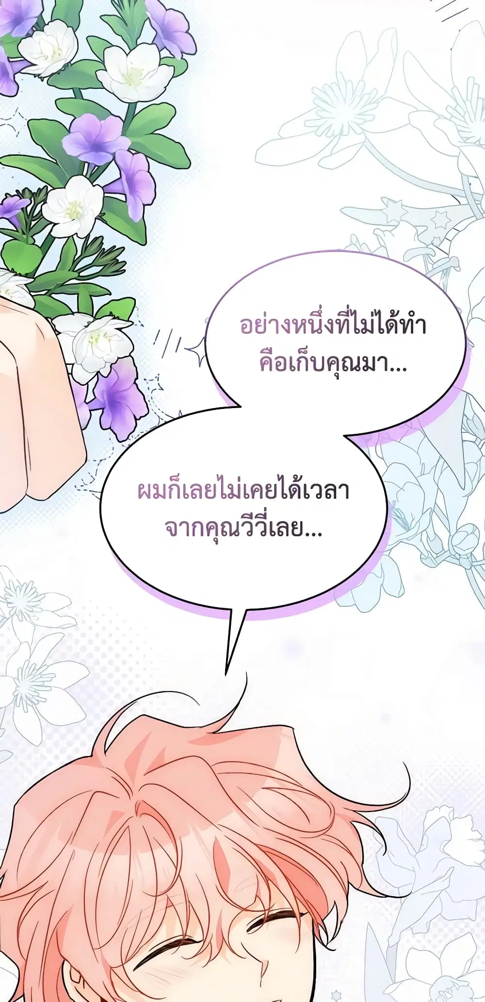 The Symbiotic Relationship Between a Panther and a Rabbit ตอนที่ 108 หน้า 22
