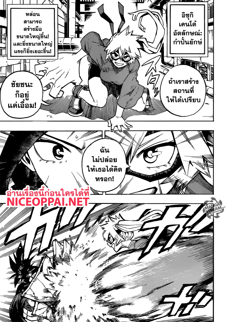 Boku no Hero Academia (My Hero Academia) ตอนที่ 200 หน้า 9