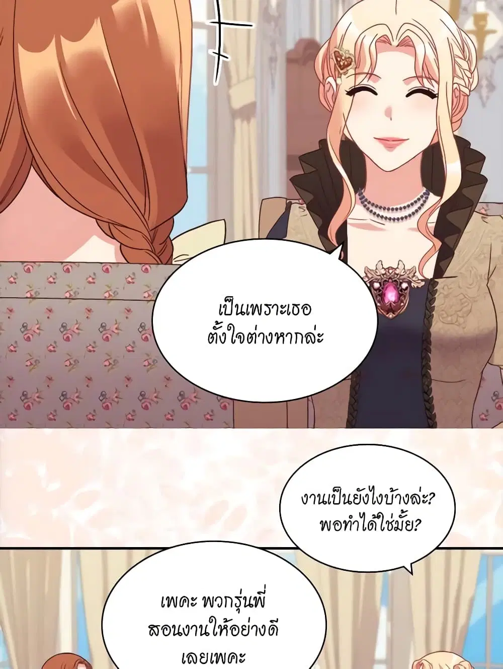 What It Takes to be a Villainess ตอนที่ 151 หน้า 27
