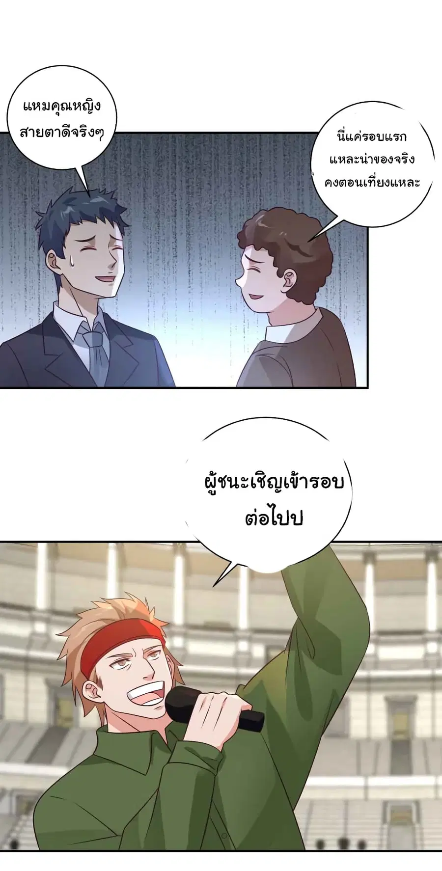 I Have a Dragon in My Body ตอนที่ 425 หน้า 6