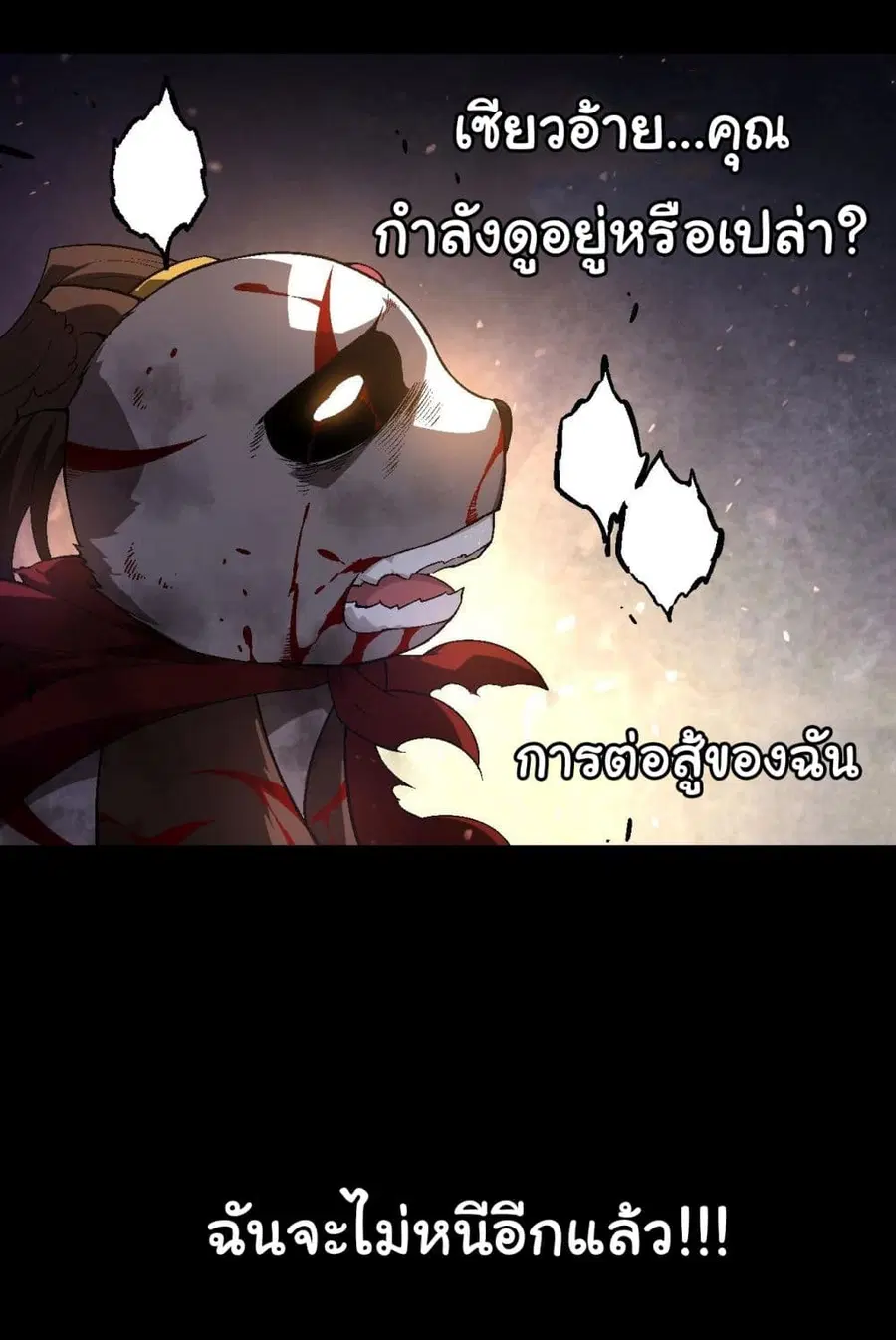 Evolution from the Big Tree ตอนที่ 118 หน้า 46
