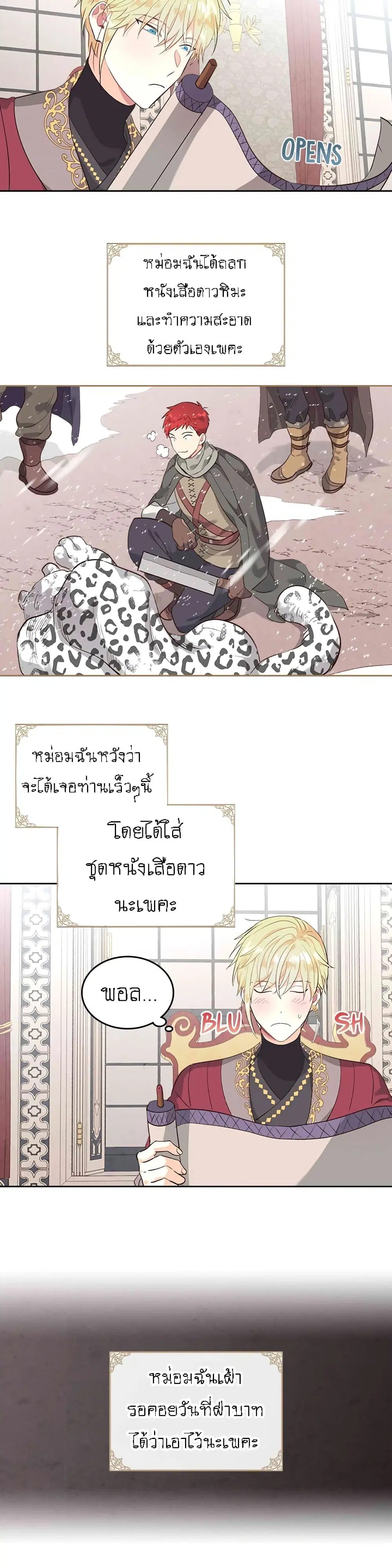 The Knight and Her Emperor ตอนที่ 76 หน้า 30