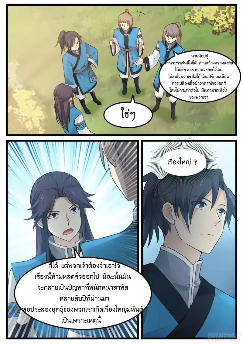Martial Peak ตอนที่ 34 หน้า 15