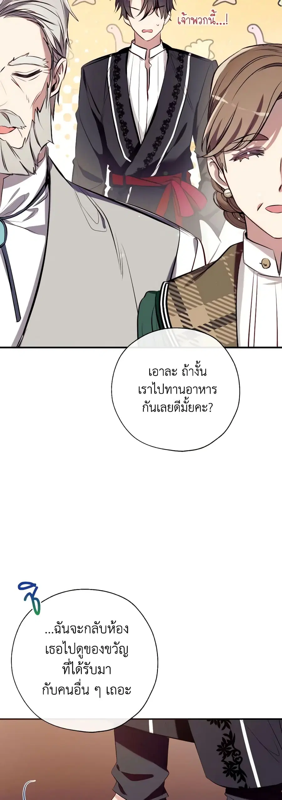 Can We Become a Family? ตอนที่ 78 หน้า 35