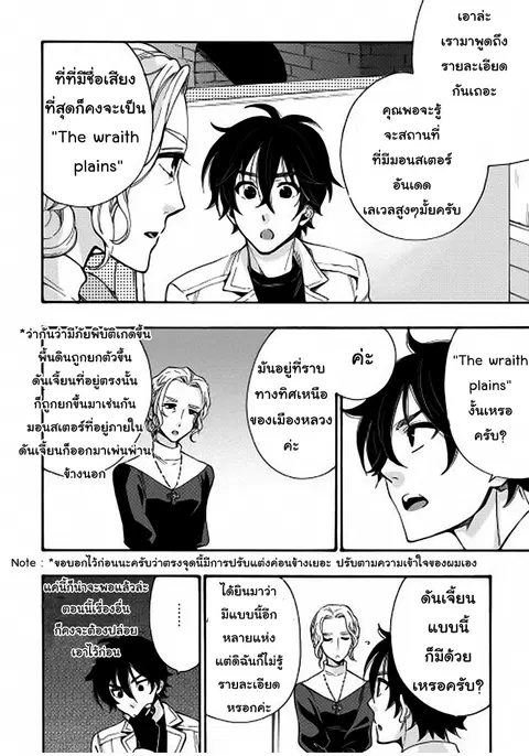 The New Gate ตอนที่ 11 หน้า 14