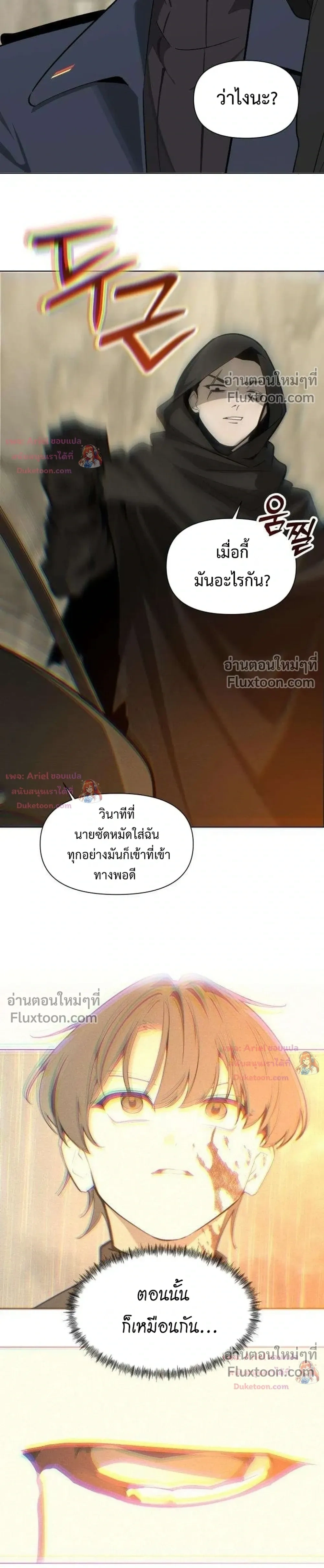 The Postman Walking Through the Apocalypse บุรุษไปรษณีย์ผู้ย่างกรายผ่านวันสิ้นโลก ตอนที่ 23 หน้า 9