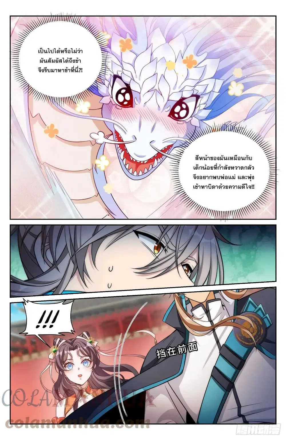 Nightwatcher ตอนที่ 168 หน้า 19
