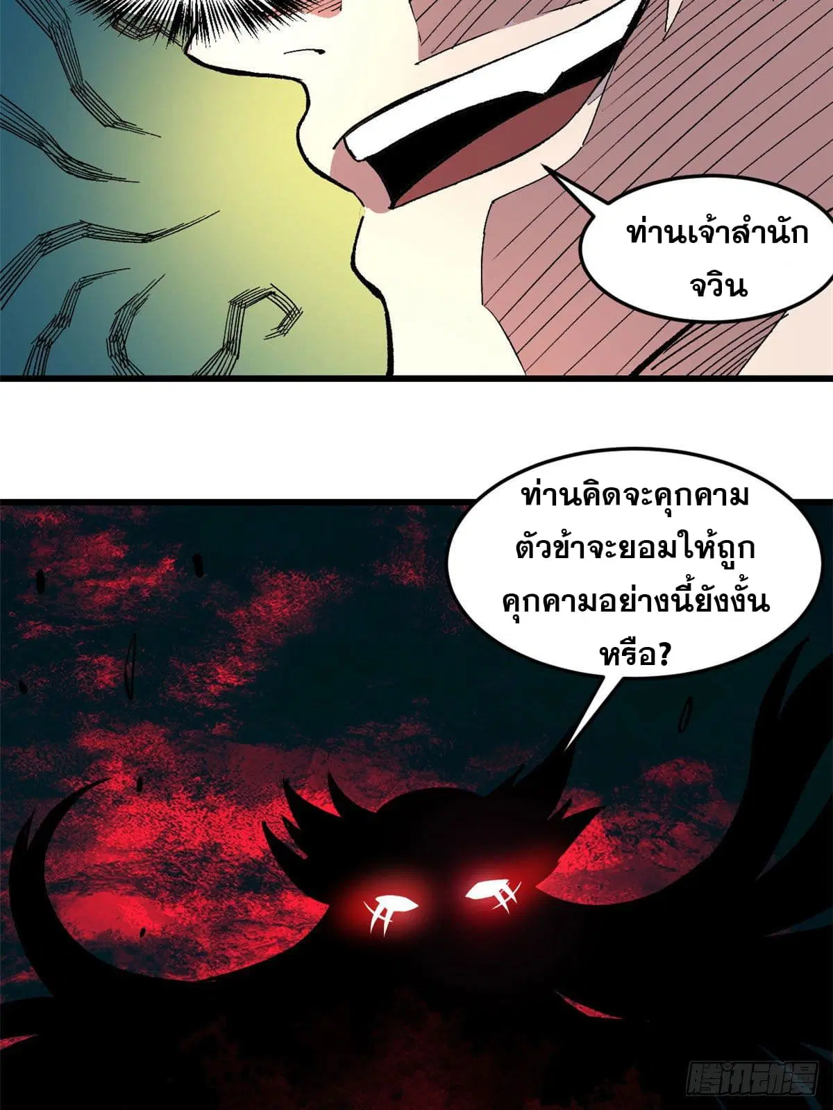 All Hail the Sect Leader ตอนที่ 67 หน้า 15